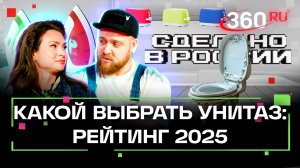 Сделано в России. Как выбрать надежный унитаз. Приказчикова. Сидельников