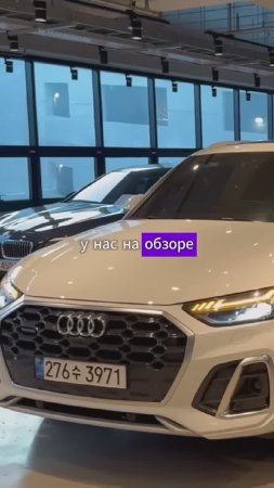 AUDI Q5 45TFSI QUATTRO PREMIUM для Павла из Пермского края ✅ Ю.Корея. Осмотр перед покупкой