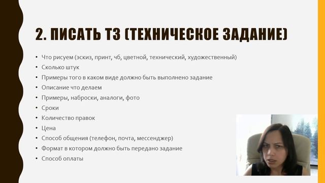 Как общаться с заказчиками и писать ТЗ