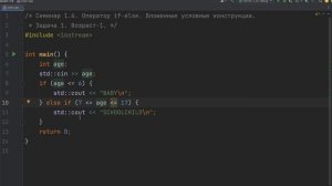 Основы С++. Семинар 6. Оператор else-if. Вложенные условные конструкции. Решение задач.