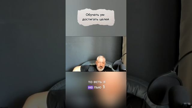 Обучать ум достигать целей