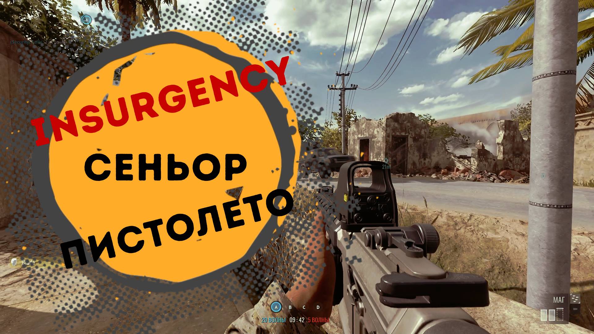 Пистолет можно в Insurgency Sandstorm смотреть онлайн