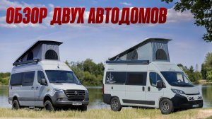 Сравнение 4x4 Westfalia James Cook 600D и Сolumbus 540d. Два европейских автодома в одном обзоре