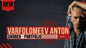 Варфоломеев Антон Леонардович Портфолио