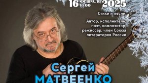 Сергей Матвеенко часть 1