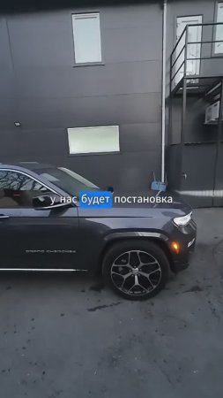 ЧАСТЬ.2 JEEP GRAND CHEROKEE 2.0 PHEV 4XE SUMMIT RESERVE для Михаила из Томской обл.