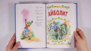 Книга для детей, Корней Чуковский, сборник сказок и стихов