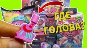 Тролли МИРОВОЙ ТУР. Сладости с сюрпризами! Конфеты Киндеры Акция Пятерочка