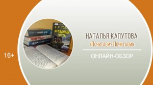 «Почитаем? Почитаем!» (онлайн-обзор) / Районный День информации «Февральская книговерть»