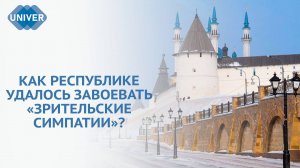 ТАТАРСТАН ЗАНЯЛ 5 МЕСТО В РЕЙТИНГЕ РОССИЙСКИХ РЕГИОНОВ ПО КАЧЕСТВУ ЖИЗНИ