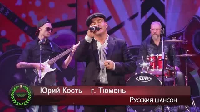 Юрий КОСТЬ – Ключи от рая …