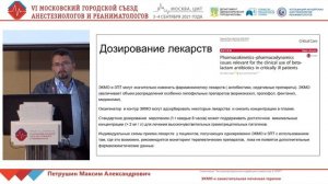 ЭКМО и ЗПТ Петрушин МА 2021