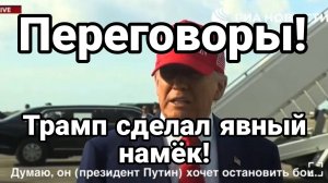МРИЯ⚡️ ТАМИР ШЕЙХ / ПЕРЕГОВОРЫ. Явный намёк Трампа. Случайный визит Зеленского ОАЭ. Новости