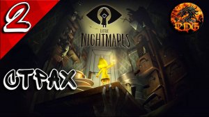 Little Nightmares Прохождение #2