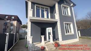 «Обзор недорогих домов в Сочи: как найти свой идеальный дом».