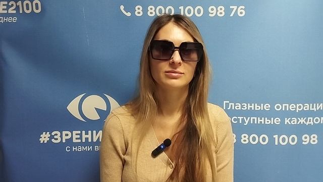 Отзыв после лазерной коррекции зрения в клинике "Зрение 2100", 88001009876