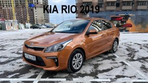 KIA RIO 2019