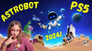 ASTROBOT 2024! Начинаем знакомство с легендарной игрой на PS5!!!!