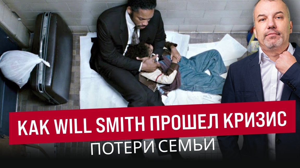 Как мужчине пройти кризис потери семьи! Фильм "В погоне за счастьем" разбор смыслов!
