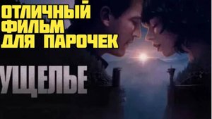 Ущелье. Отличный фильм для парочек. Обзор #зомби