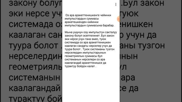 Физика сабагы :кайтарым байланыш. смотреть онлайн