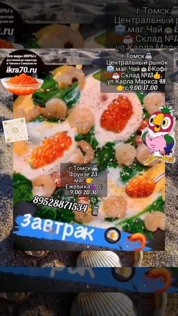 Икра🔥Красная🔥в Томске!🏯Северске!🏭Икринка👌к Икринке!Малосол😋! ikra70.ru! 89528871534 📲 смотреть онлайн