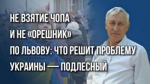 Китай даст разрешение разрушать мосты через Днепр? Об итогах переговоров Путина и Трампа — Подлесный