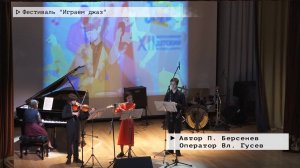 Время местное. Эфир: 17-02-2025 - Фестиваль "Играем джаз"