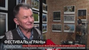 Фото, зовущие в поход: фестиваль «Грань». Новости. 17/02/2025. GuberniaTV