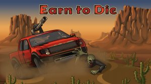 EARN TO DIE ROGUE 1 серия 4 прохождение