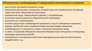 Юр. ответственность. УК РФ. УПК РФ