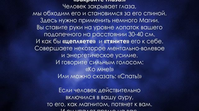 Тест на гипнабельность: Включение в ауру. Уроки гипноза и практика - Наяда Дар