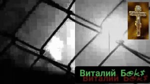 ✵✞Не Верь. Не Бойся. Не Проси✞✵