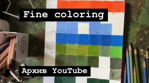 Обзор карандашей Fine coloring