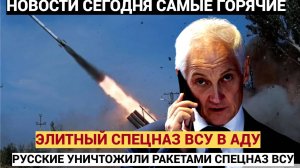 Экстренная Сирена! Русские ракеты взорвали базу элитного спецназа ВСУ!