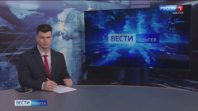 20:50 «Вести. Адыгея» от 15.02.2025г.