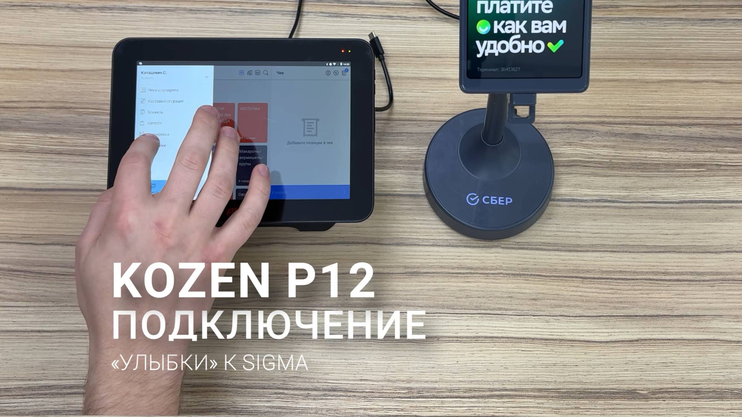 АТОЛ SIGMA и «Оплата улыбкой»