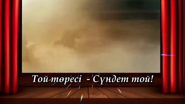 Сүндет Тойға Шақыру. тапсырыс беру үшін ватсап 8702 683 98 36
