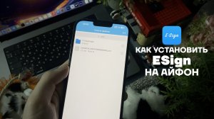 КАК УСТАНОВИТЬ ЕСИГН НА АЙФОН | КАК СКАЧАТЬ ESign НА iPhone | ESign iOS