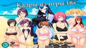 Мой милый герой (эротическая новелла)/ My Cute Hero (erotic novella) VS реальная жизнь