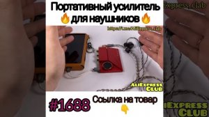 усилитель для наушников