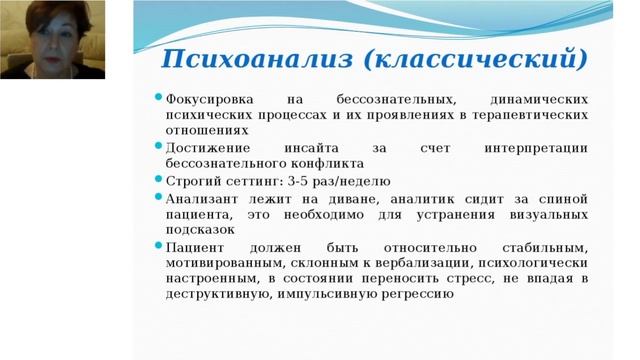 Психотерапия - современный взгляд
