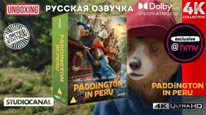 Паддингтон в Перу. Коробка приключений (эксклюзив hmv) Ограниченное издание 4K Ultra HD Blu-ray