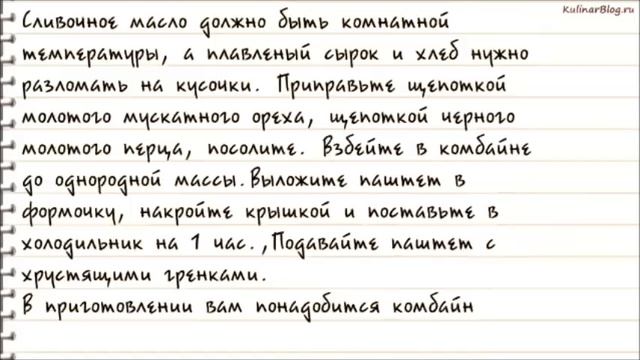 4 Паштет грибной №4