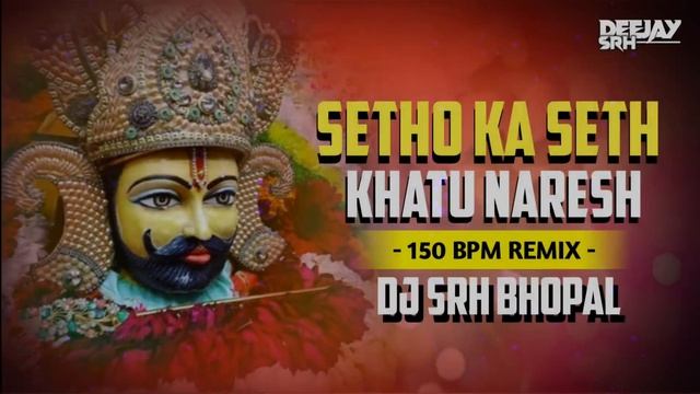 Setho Ka Seth - Edm Trance Mix | Dj Srh Bhopal | Kanhaiya Mittal | Khatu Shyam Bhajan |