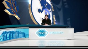 #UNIVERНОВОСТИ от 17.02.2025