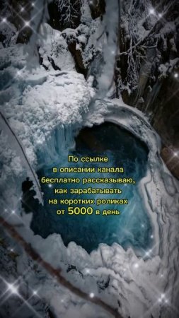 Такого водопада Вы ещё не видели?