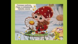 9.25 Готовая работа. Гном с ромашкой. Кузина лавка
