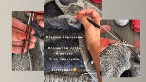 Как поднять петли на горловину?