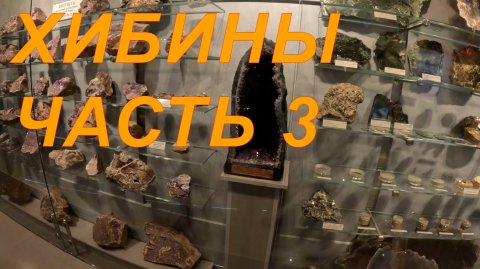 2025.01 - Хибины часть 3